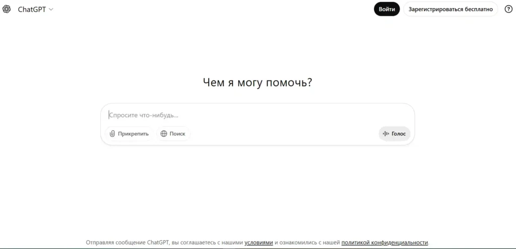 ИИ онлайн бесплатно — главный экран ChatGPT для общения и генерации текста