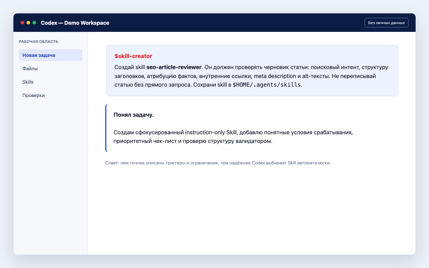 Демонстрационный запрос к Skill Creator для создания SEO-проверки статьи