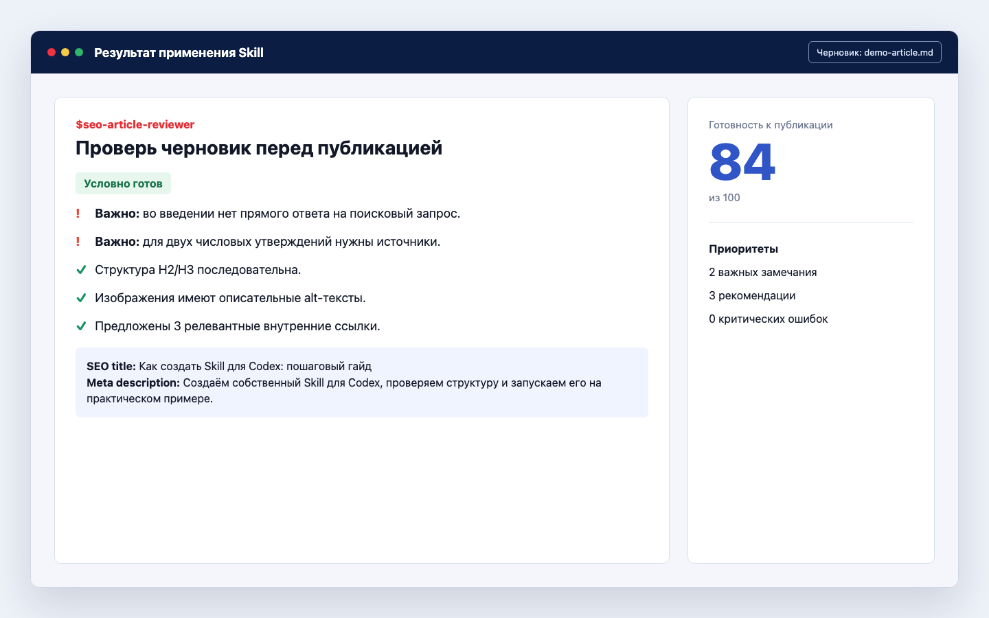 Пример отчёта Skill для проверки готовности статьи к публикации