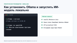 Как установить Ollama в 2026 году: пошаговая инструкция