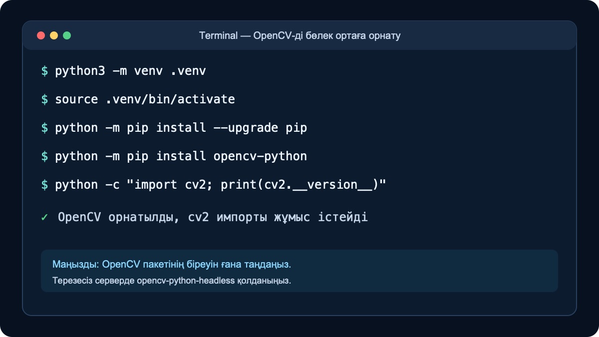 OpenCV-ді бөлек Python ортасына орнату командалары