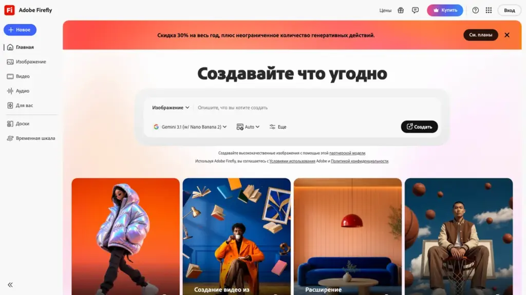 Главная страница Adobe Firefly с ИИ-инструментами для творчества